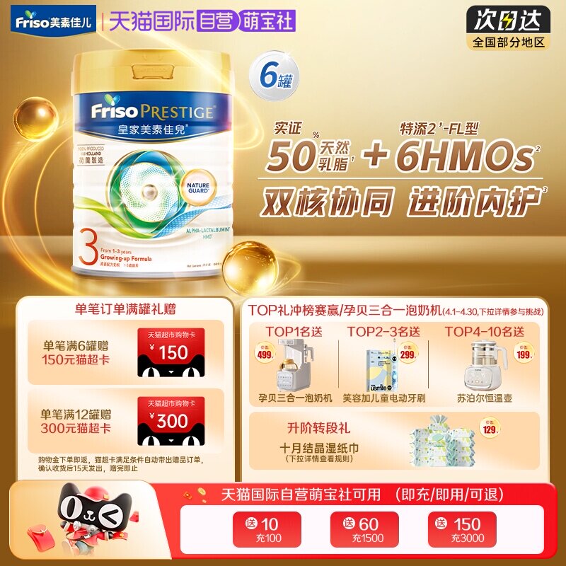 【自营】皇家美素佳儿港版荷兰原装进口HMO婴幼儿奶粉3段800克6罐