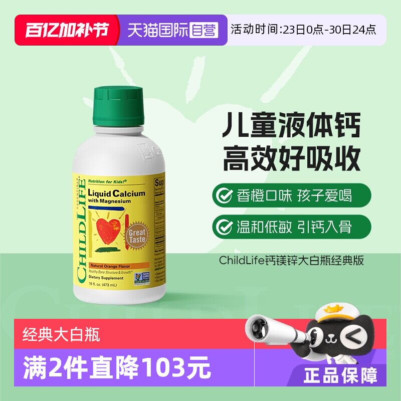 【自营】CHILDLIFE童年时光宝宝柠檬酸钙液体儿童钙镁锌一岁以上