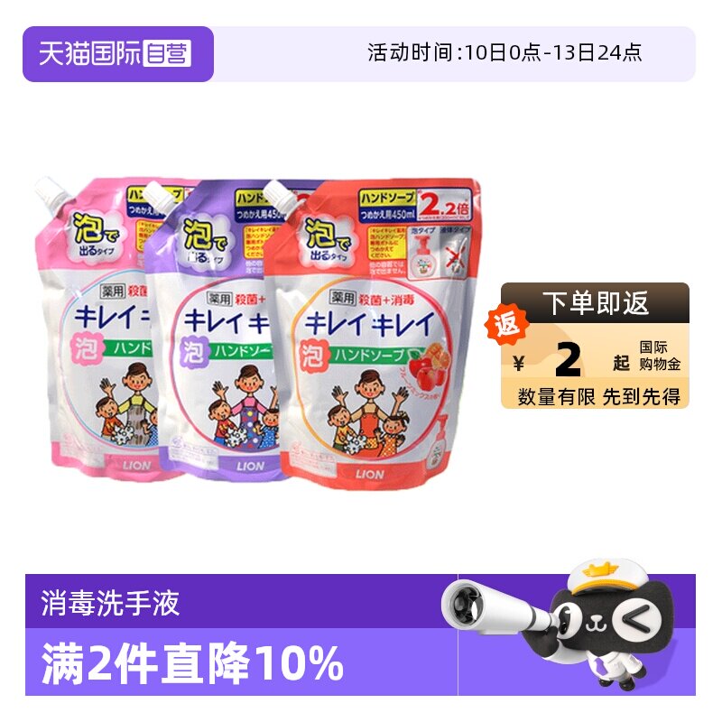 【自营】日本狮王儿童宝宝泡沫洗手液替换450ml袋装泡泡消毒水果