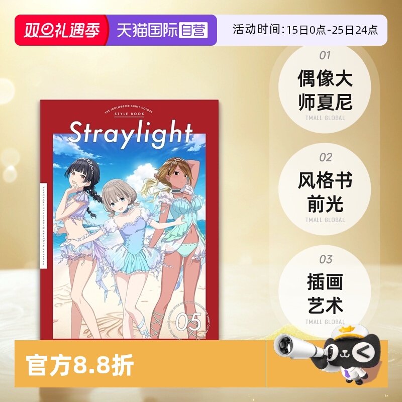 【自营】现货 偶像大师夏尼·卡拉兹风格书·前光 THE IDOLM@STER Shiny Colors Style Book Stray Light 插画艺术日本进口正版