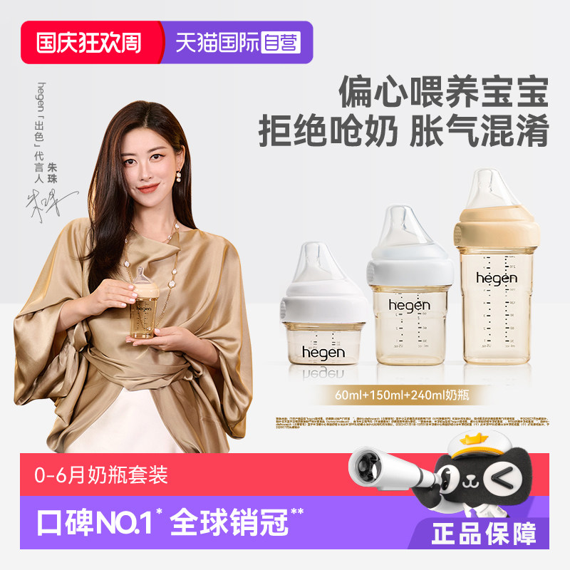 Hegen海格恩PPSU方形防呛奶奶瓶