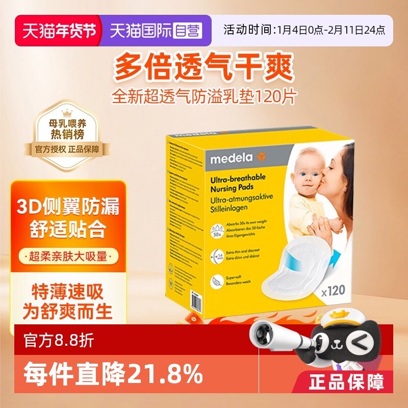 【自营】美德乐防溢乳垫超薄透气孕产妇哺乳期纯羊脂膏乳头霜乳盾,孕妇装/孕产妇用品/营养,防溢乳垫,淘宝优惠券,粉丝福利购,淘宝优惠卷