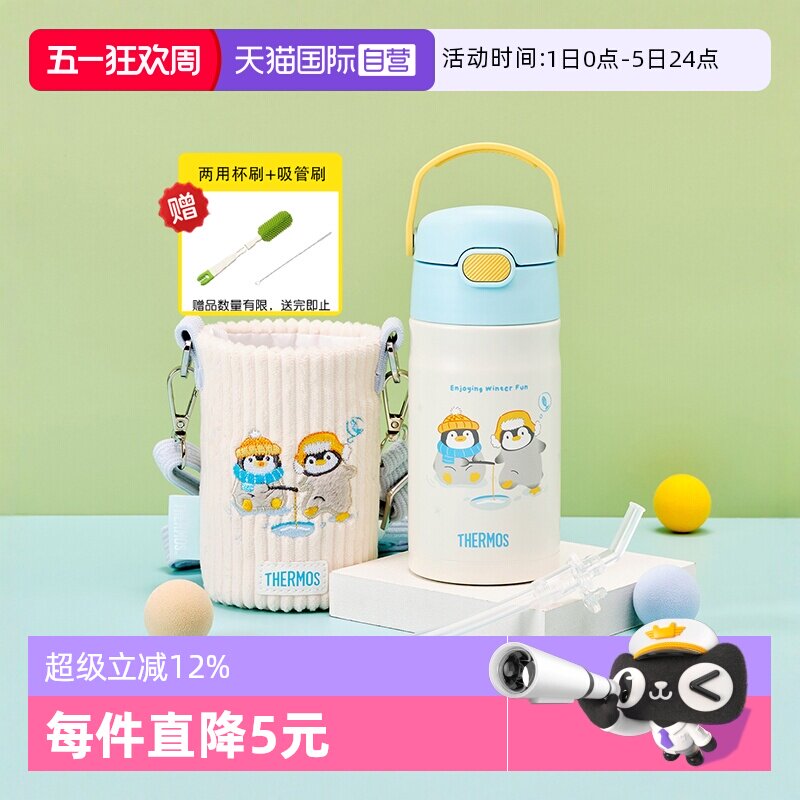 【自营】膳魔师儿童不锈钢保温水杯子吸管男女学生幼儿园专用便携