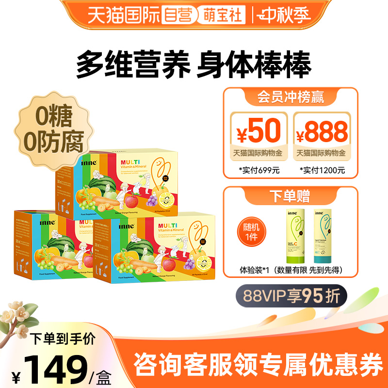 inne因你复合维生素vc补锌婴幼儿