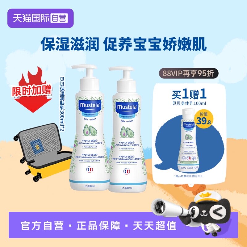 ����Ӫ����˼��Mustela���ڱ��������������300ml*2����ˮ��ʪ