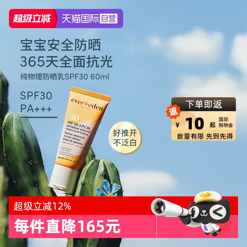 【自营】安唯伊evereden幼童防晒霜纯物理清水卸spf30 温和日常