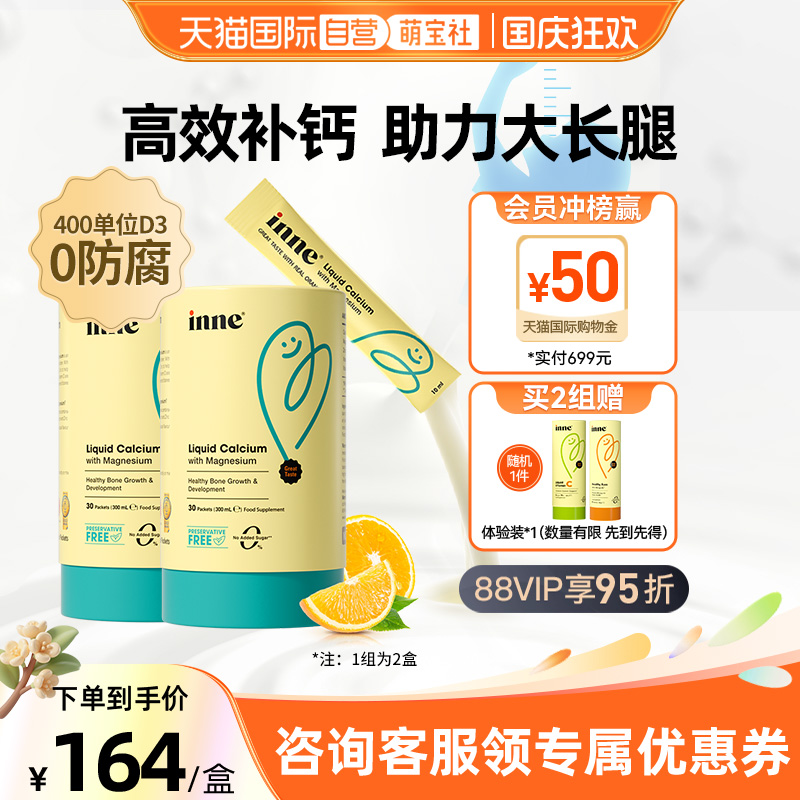 inne因你小金条钙镁锌液体钙*2