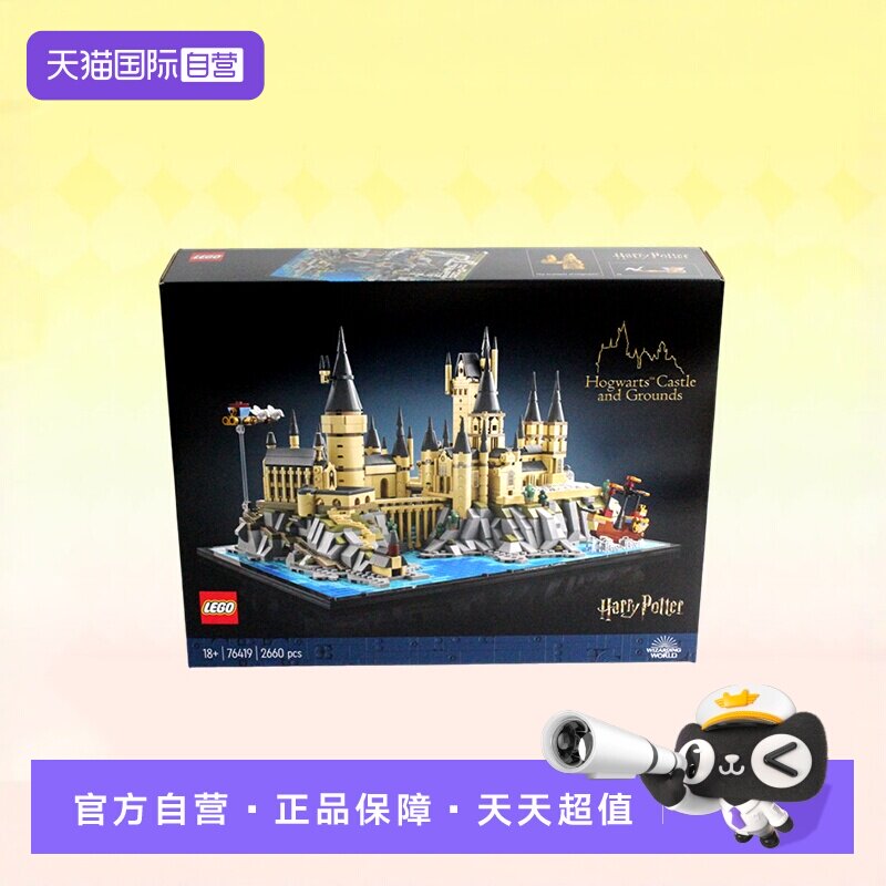 【自营】LEGO乐高积木哈利波特霍格沃茨城堡和庭院76419拼装收藏
