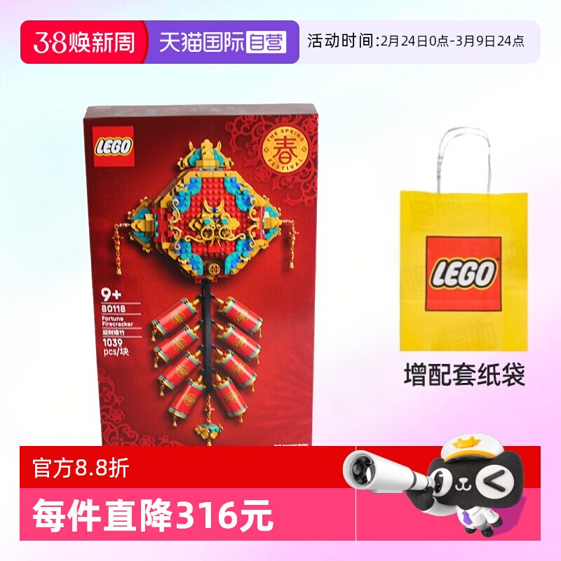【自营】乐高积木中国节日80118迎财爆竹拼装玩具新年生日礼物 - 天猫国际自营萌宝社出品