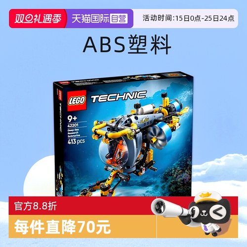 【自营】LEGO乐高42201深海研究潜水艇儿童益智积木玩具礼物