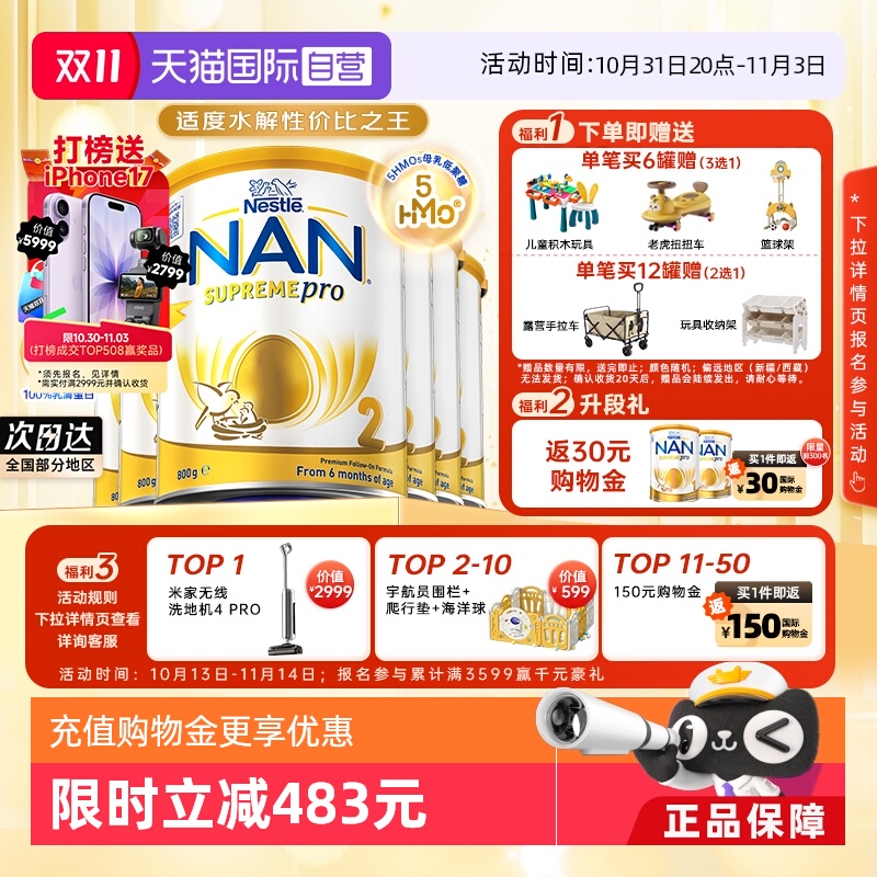 【自营】雀巢澳洲版超级能恩2段5HMO适度水解婴幼儿奶粉800g*6罐