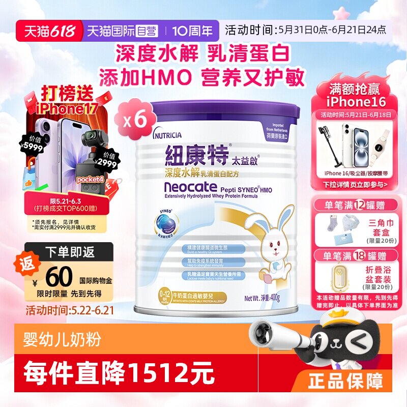 【自营】纽康特太益启含乳糖HMO深度水解乳清蛋白配方0-12月*6