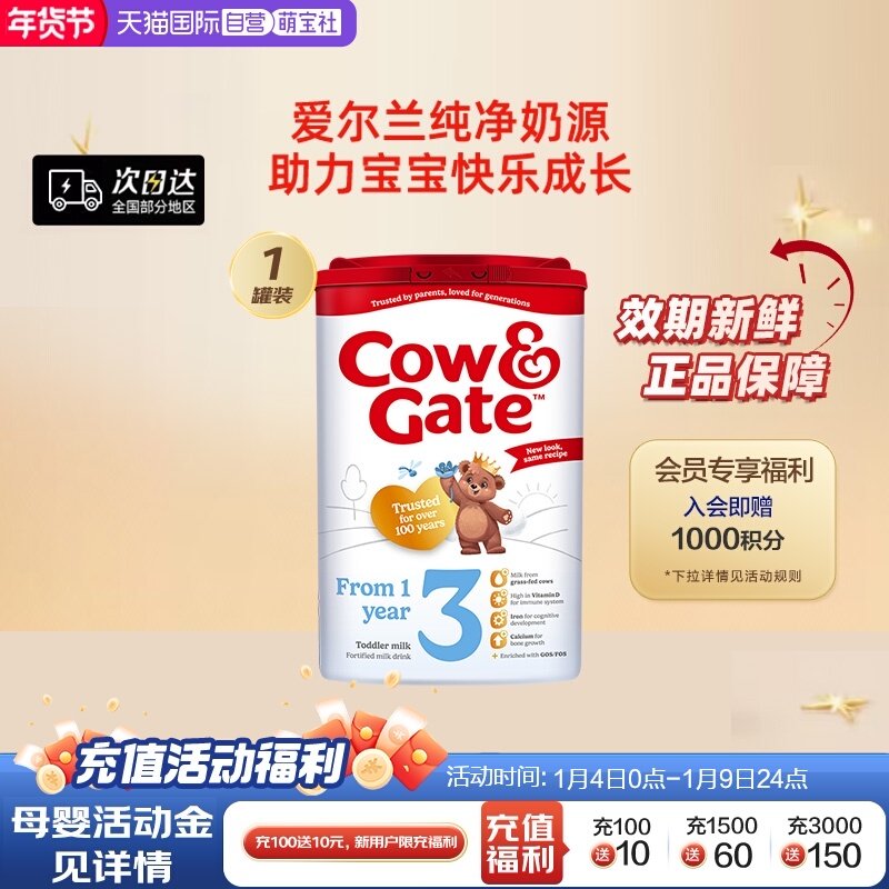 【自营】英国牛栏进口3段配方成长奶粉易乐罐1-2岁800g/罐单罐装