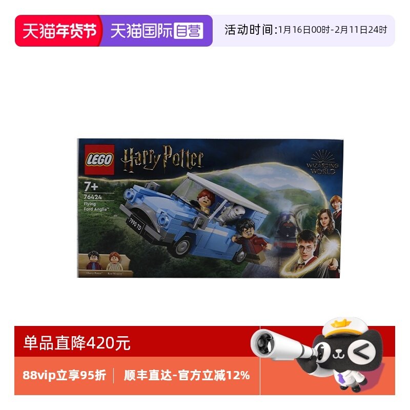 【自营】乐高哈利波特系列76424福特安格利亚飞车拼搭积木玩具,玩具/童车/益智/积木/模型,普通塑料积木,淘宝优惠券,粉丝福利购,淘宝优惠卷