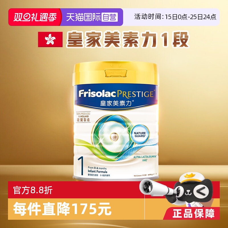 【自营】美素佳儿港版皇家荷兰进口婴儿奶粉1段(0-6月)800g*1罐装