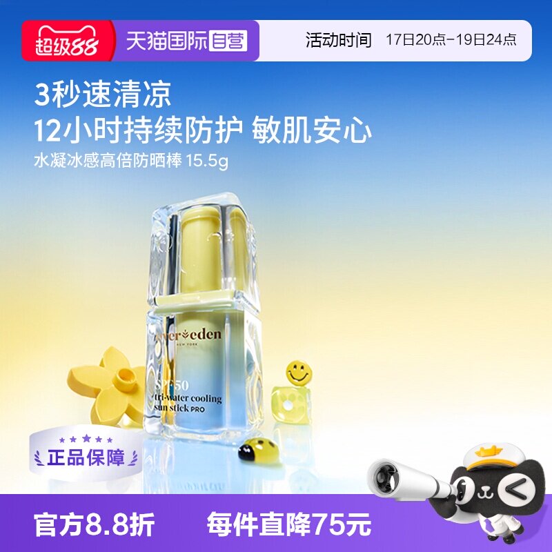 【自营】Evereden安唯伊婴童SPF50户外运动防晒棒 敏肌可用抗光热