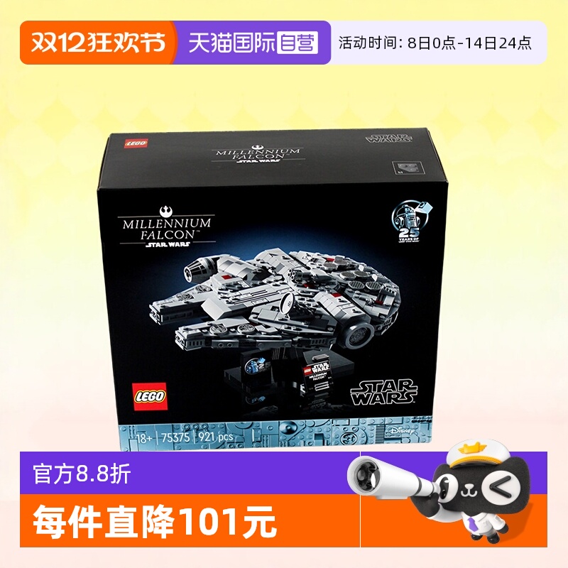 乐高75375干年隼号星际飞船