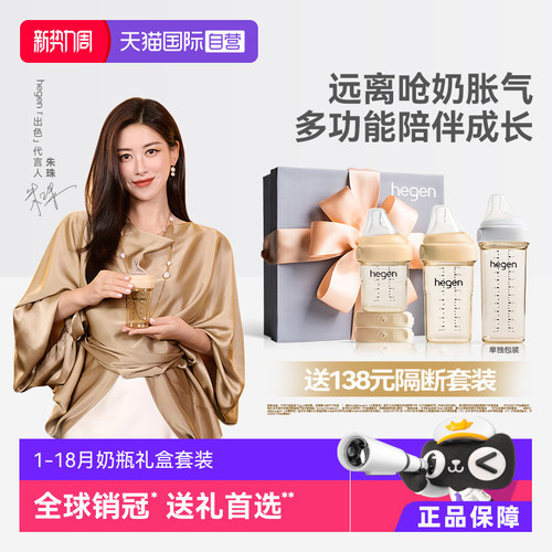 Hegen海格恩PPSU新生儿奶瓶礼盒