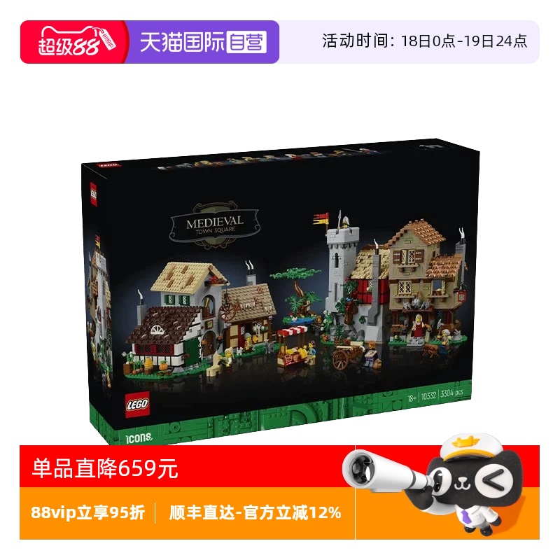 【自营】乐高10332中世纪城镇广场icons系列益智拼搭积木玩具礼物
