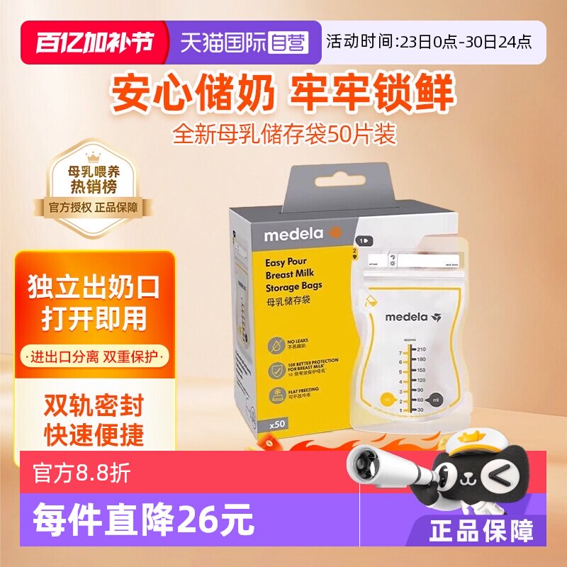 【自营】美德乐储奶袋母乳冰箱保鲜专用奶粉袋一次性储奶袋大容量