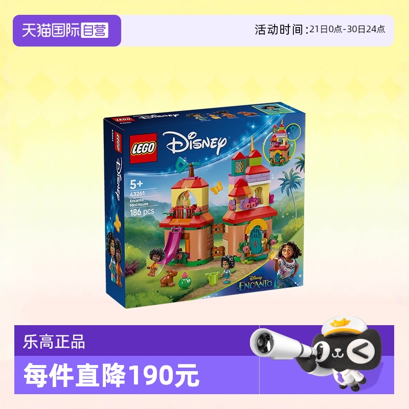 【自营】LEGO乐高积木迪士尼43261迷你魔法满屋拼装玩具春节礼物