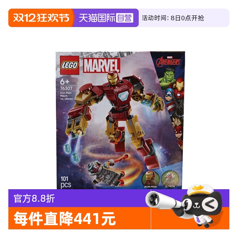 【自营】LEGO乐高76307钢铁侠机甲大战奥创漫威系列儿童拼搭积木