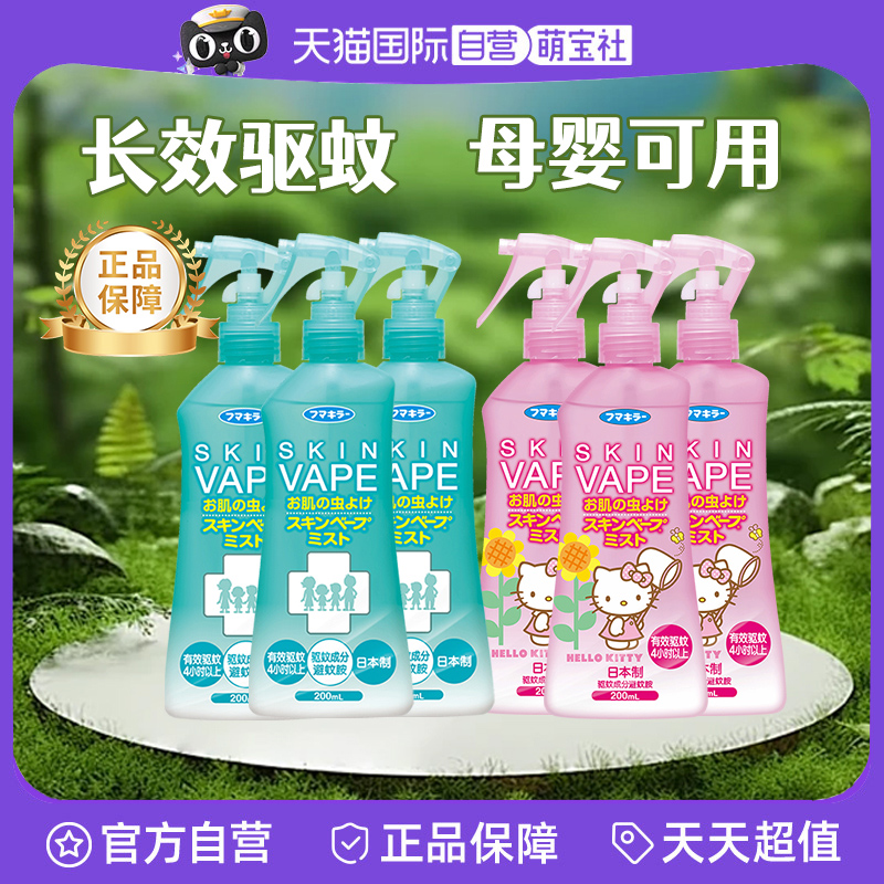 【自营】VAPE日本进口驱蚊水喷雾户外防蚊叮咬宝宝儿童200ml*3瓶