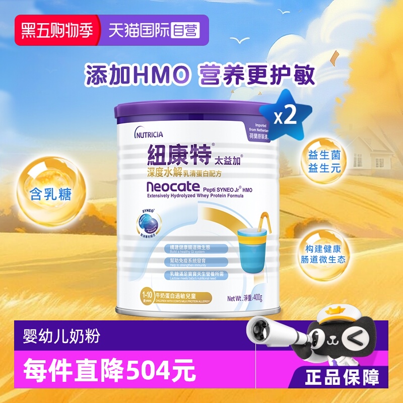 纽康特深度水解牛奶蛋白过敏奶粉