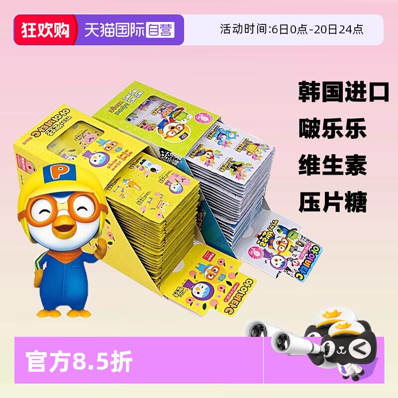 【自营】韩国进口啵乐乐压片糖果草莓桃子维生素VC含片儿童零食