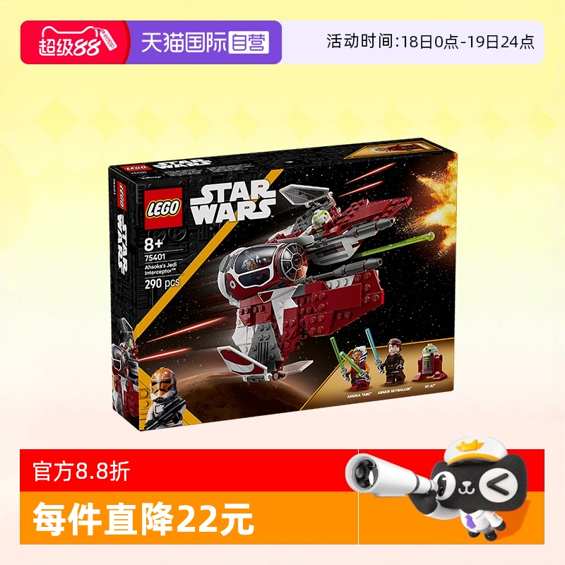 乐高75401阿索卡的绝地拦截器