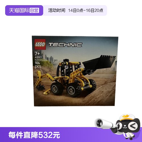 【自营】LEGO乐高42197大型挖掘装载车机械组2025新款拼搭积木