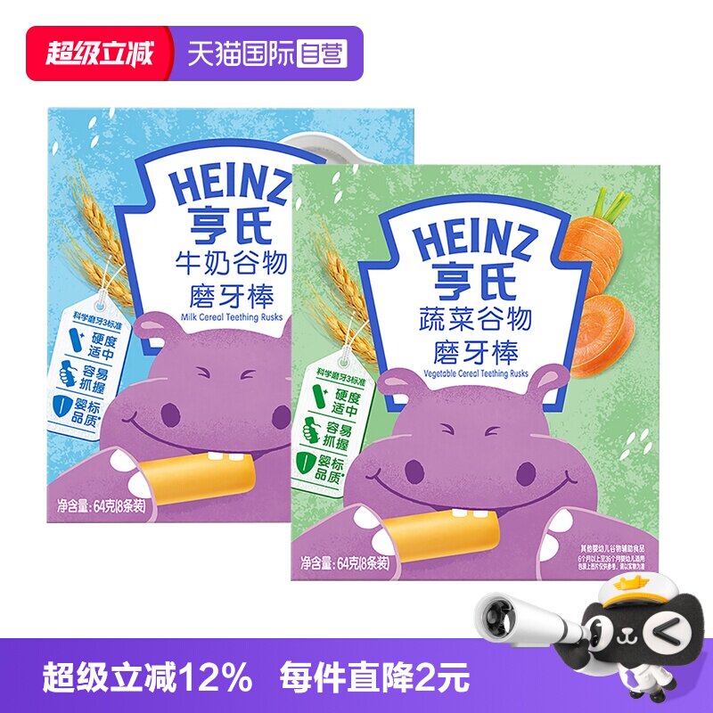 【自营】亨氏婴儿磨牙棒宝宝辅食儿童零食饼干6个月以上独立包装