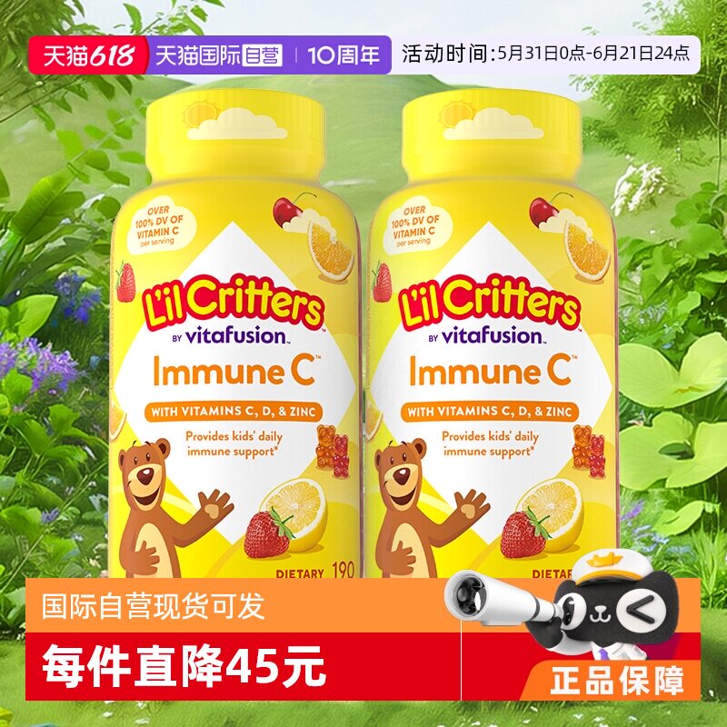 【自营】美国lilcritters丽贵小熊糖vc锌儿童软糖190粒*2自护力