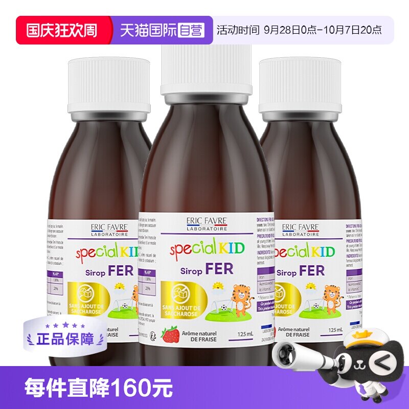 艾瑞可婴幼儿液体补铁剂