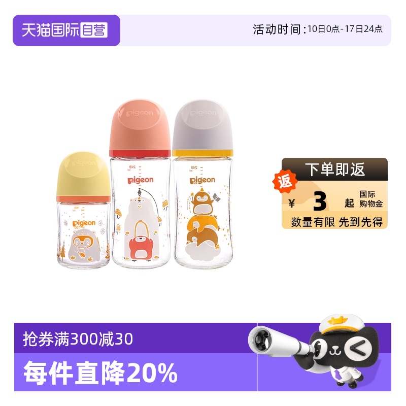 【自營】貝親Pigeon寬口徑玻璃奶瓶嬰兒新生防脹氣防嗆奶嘴套裝
