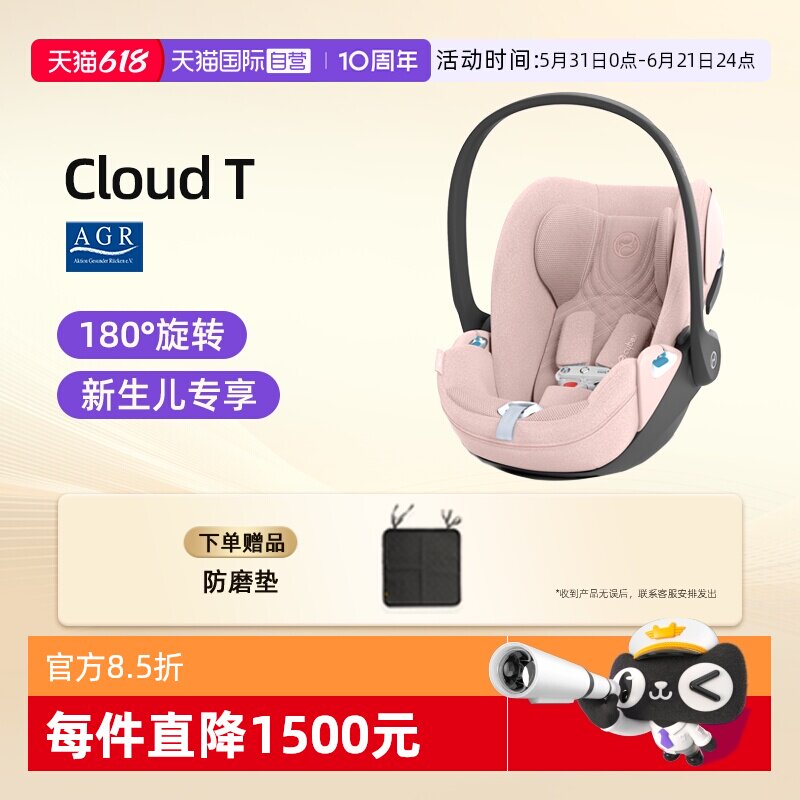 【自营】Cybex新生儿提篮CloudT i-Size可平躺座椅0-18个月
