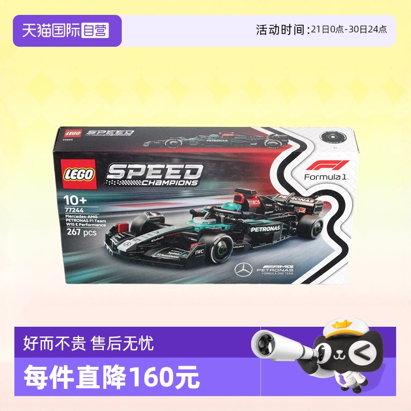 【自营】LEGO乐高积木77244梅赛德斯AMG F1超级赛车拼装玩具礼物
