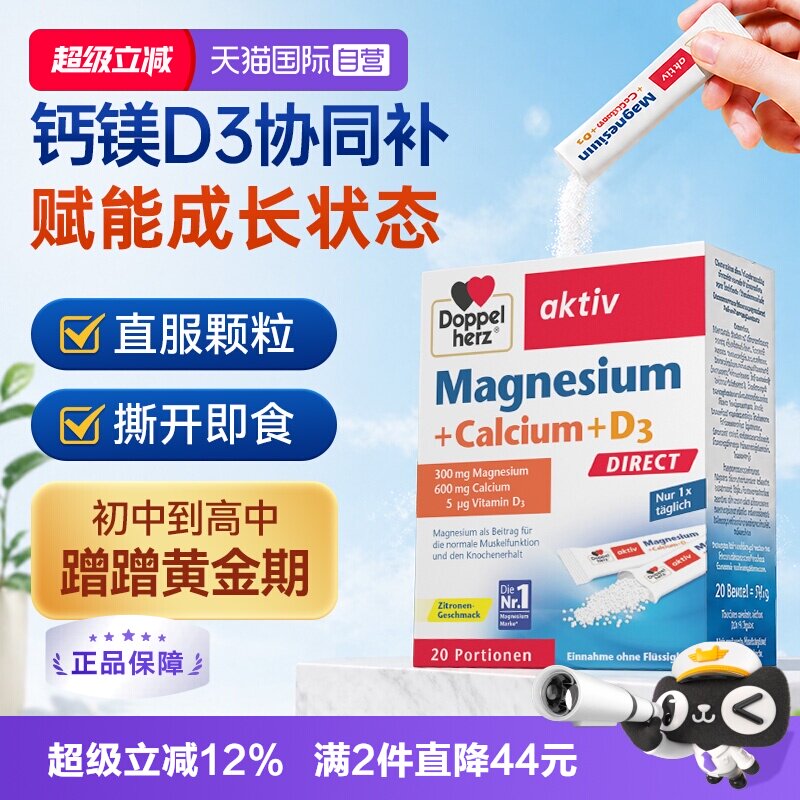 双心钙+镁柠檬口味进口直服颗粒