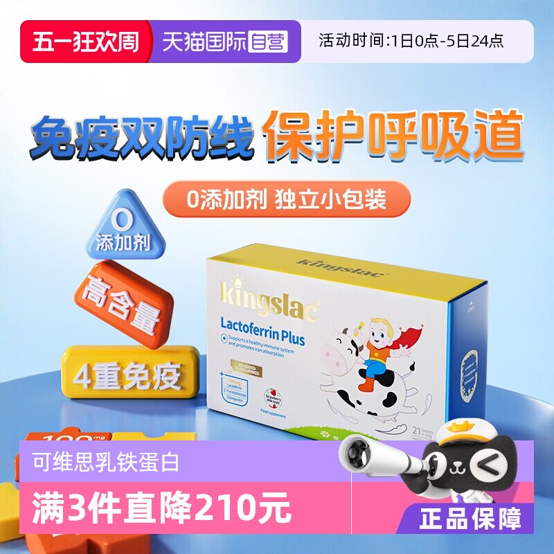 【自营】可维思乳铁蛋白免疫力儿童提高婴幼儿宝宝抵抗力营养粉