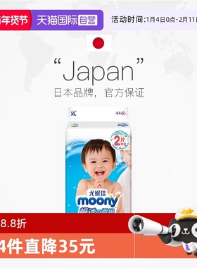 【自营】尤妮佳Moony畅透微风纸尿裤XL46片透气尿不湿（12~17KG）