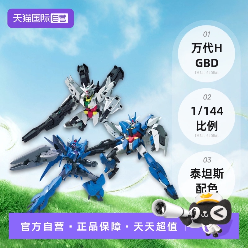 【自营】万代 HGBD 1/144 亚尔斯核心高达 G-3泰坦斯配色拼装模型