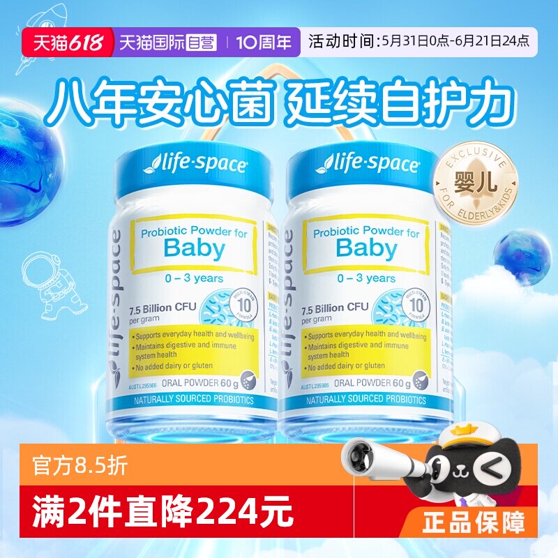 【自营】澳洲进口lifespace婴儿益生菌粉调理肠胃60g*2 0-3岁
