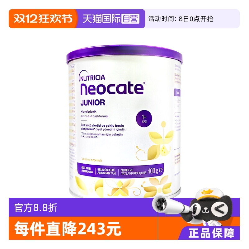 【自营】纽康特氨基酸奶粉1加香草味无敏配方蛋白过敏1岁欧版400g