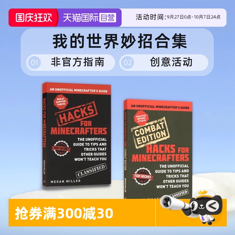 我的世界妙招合集Minecraft
