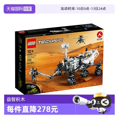 【自营】LEGO乐高机械42158毅力号火星探测器积木玩具礼物