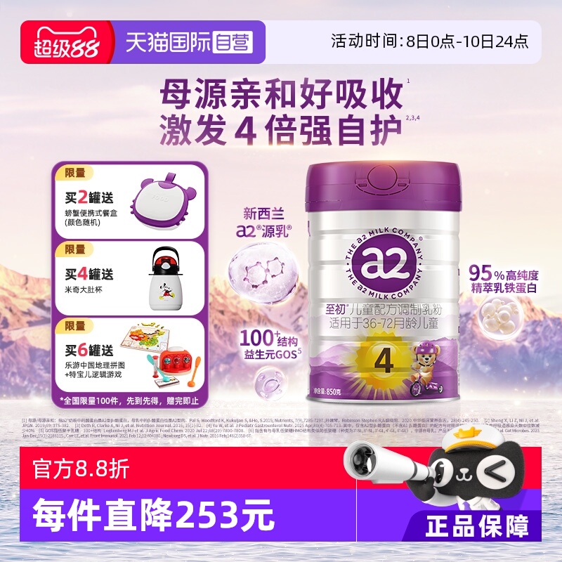 a2至初儿童奶粉4段850gX1罐进口
