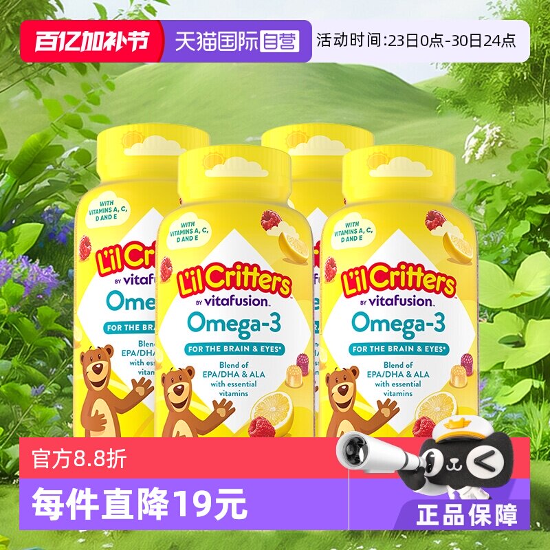 【自营】lilcritters丽贵小熊糖儿童DHA鱼油软糖120粒*4视力藻油