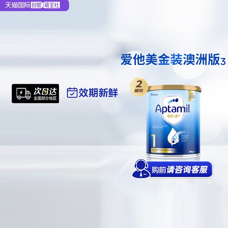 【自营】澳洲进口新西兰Aptamil/爱他美1段金装版0-6月婴儿奶粉*2
