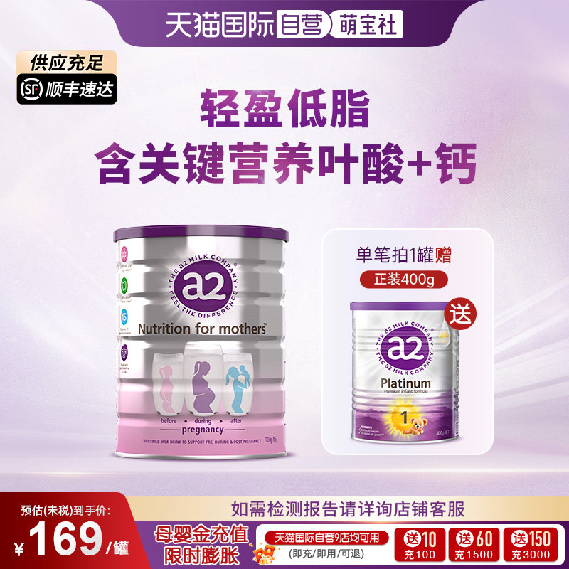 【自营】新西兰a2孕妇奶粉900g 拍1罐赠1段400g1罐