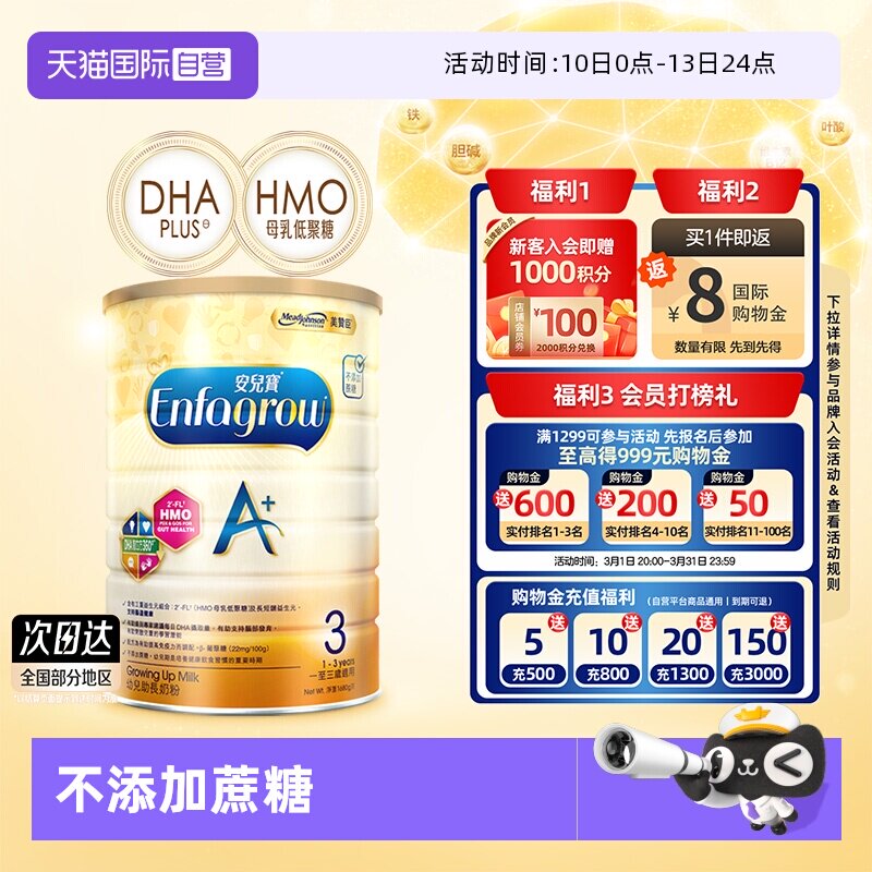 【自营】美赞臣原装进口安儿宝港版A+婴幼儿助长奶粉3段1800g*1罐